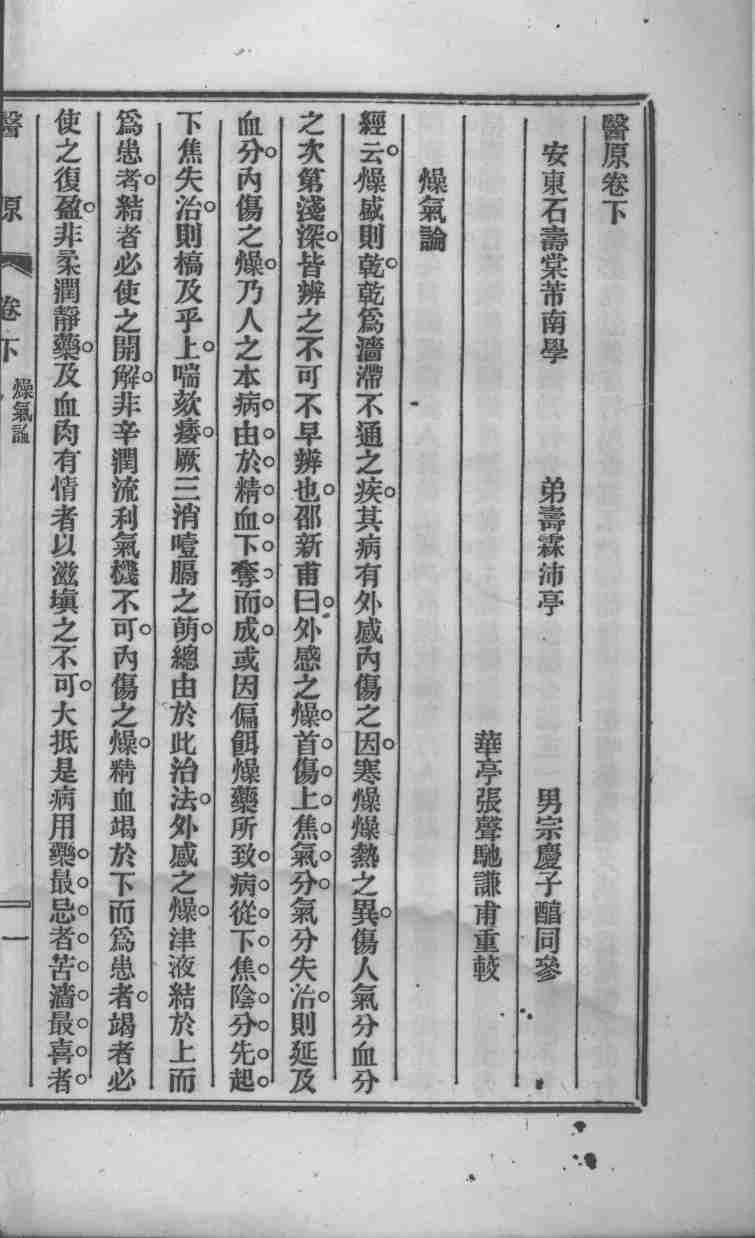医原  下